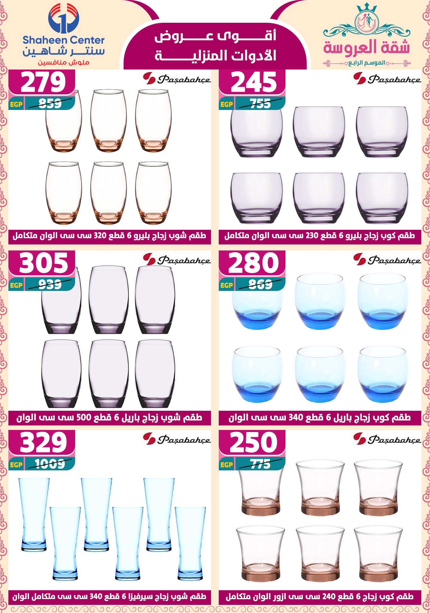 shaheen-center offers from 24apr to 11apr 2025 عروض سنتر شاهين من 24 إبريل حتى 11 إبريل 2025 صفحة رقم 137